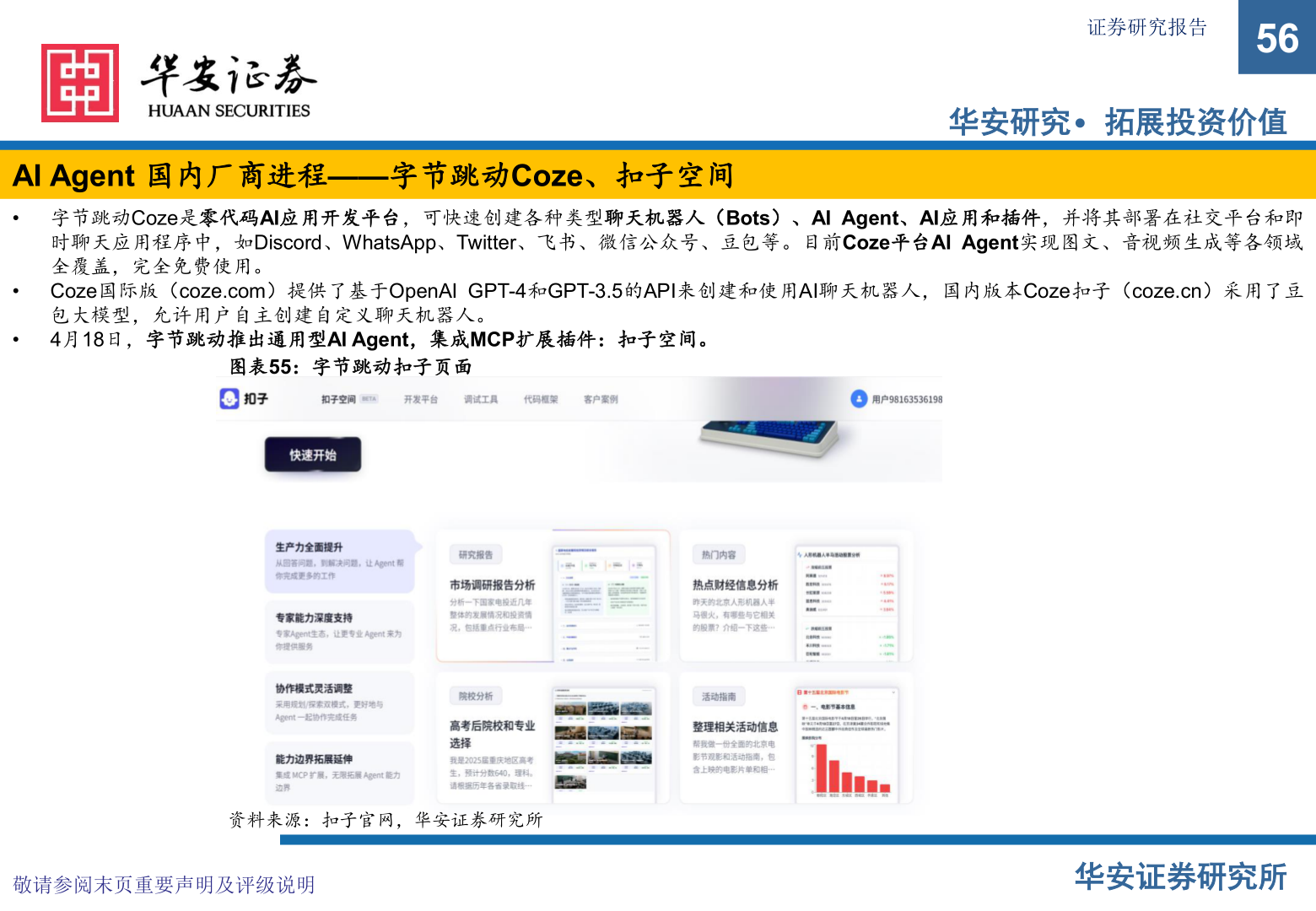 谁知道证券研究报告?