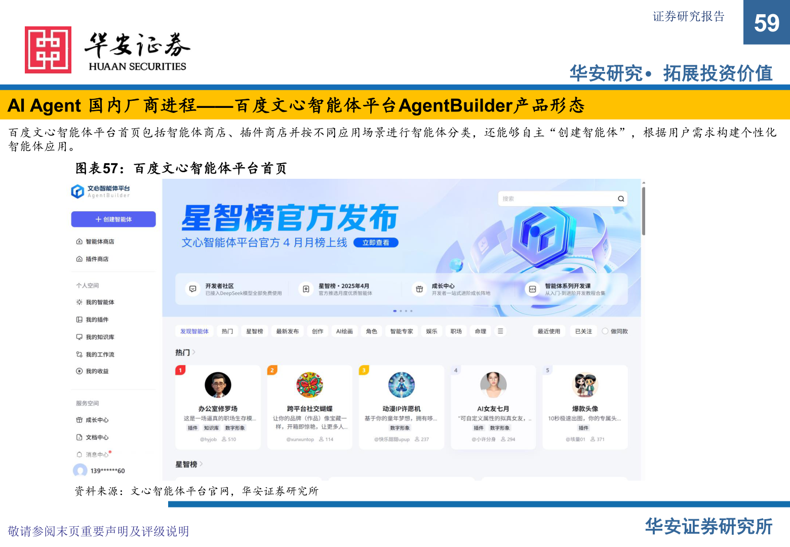 怎样理解AI Agent 国内厂商进程——百度文心智能体平台AgentBuilder产品形态?