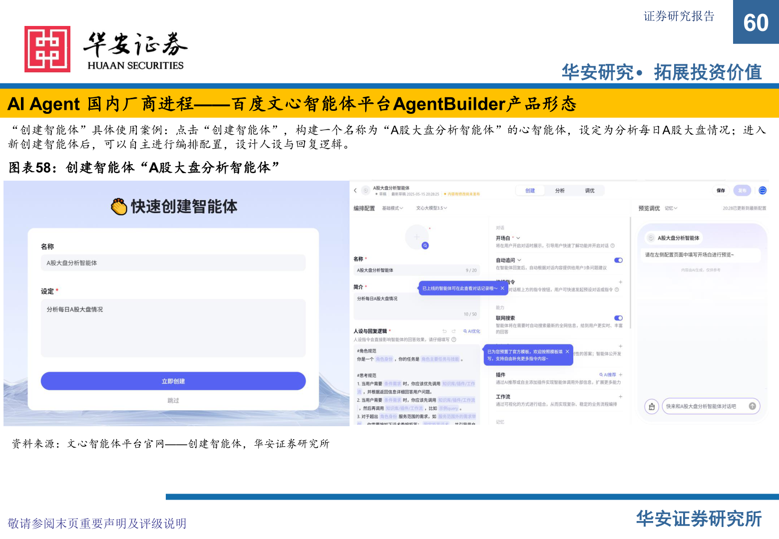 咨询大家AI Agent 国内厂商进程——百度文心智能体平台AgentBuilder产品形态?