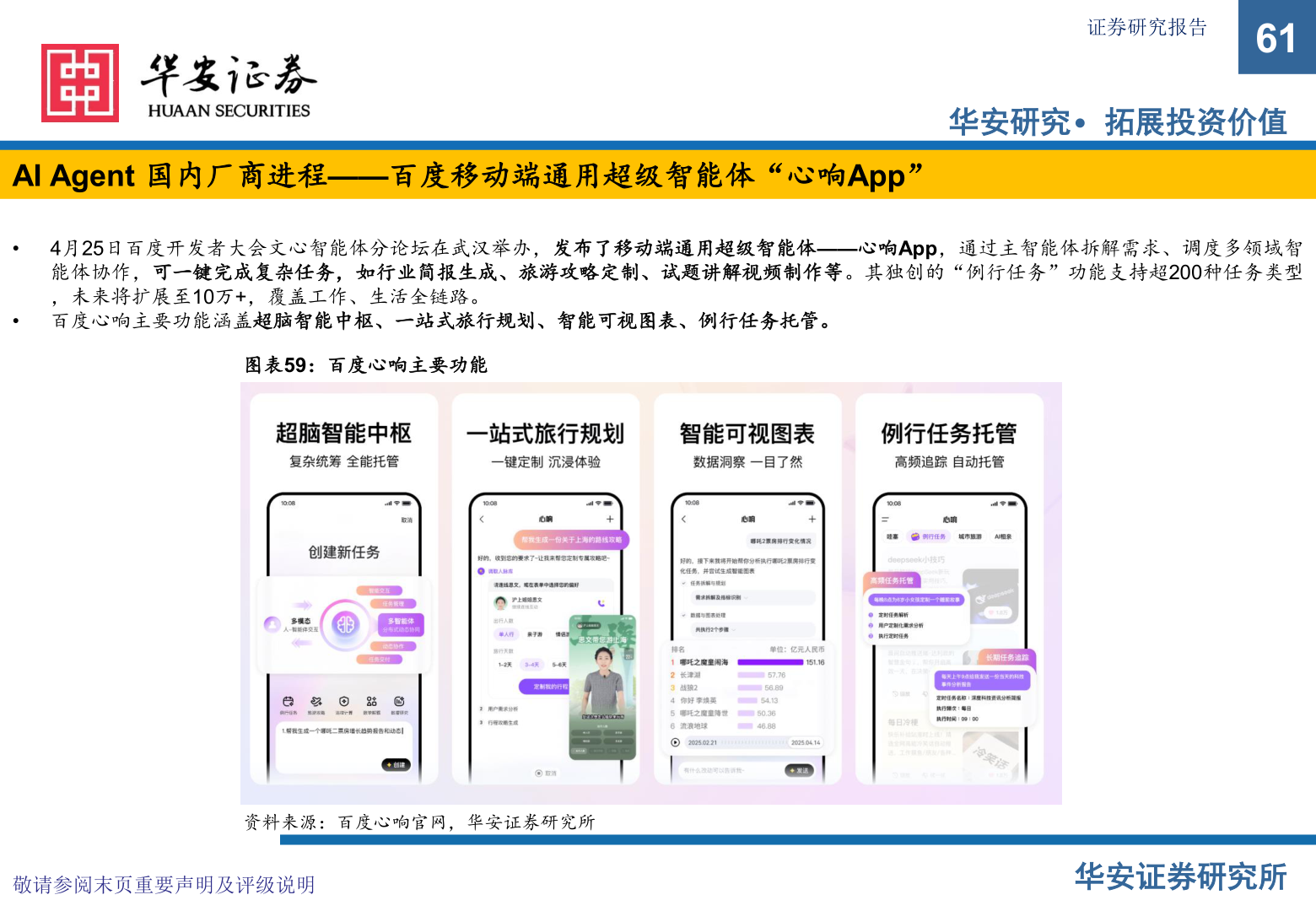 如何看待证券研究报告?