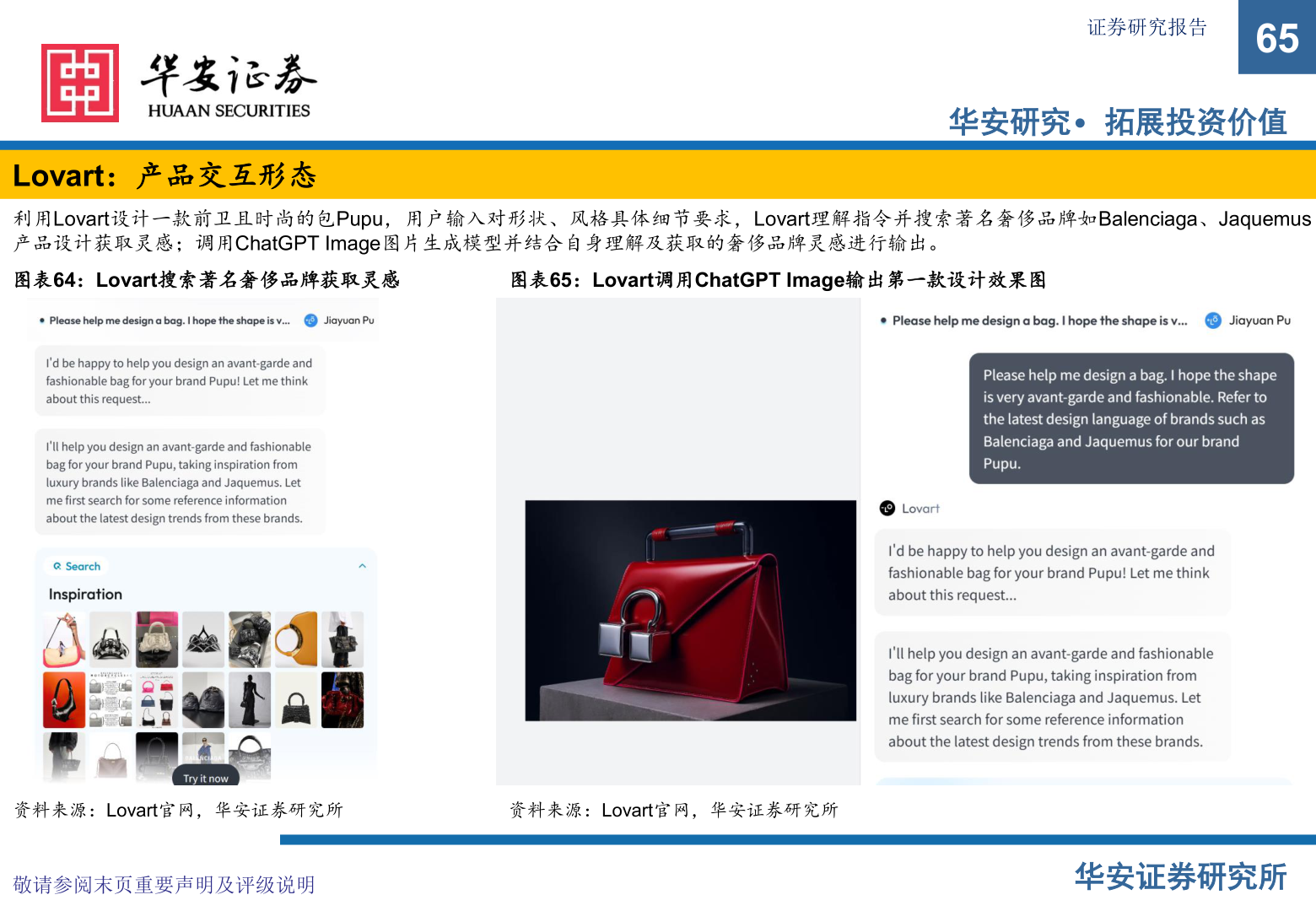 如何看待Lovart：产品交互形态?
