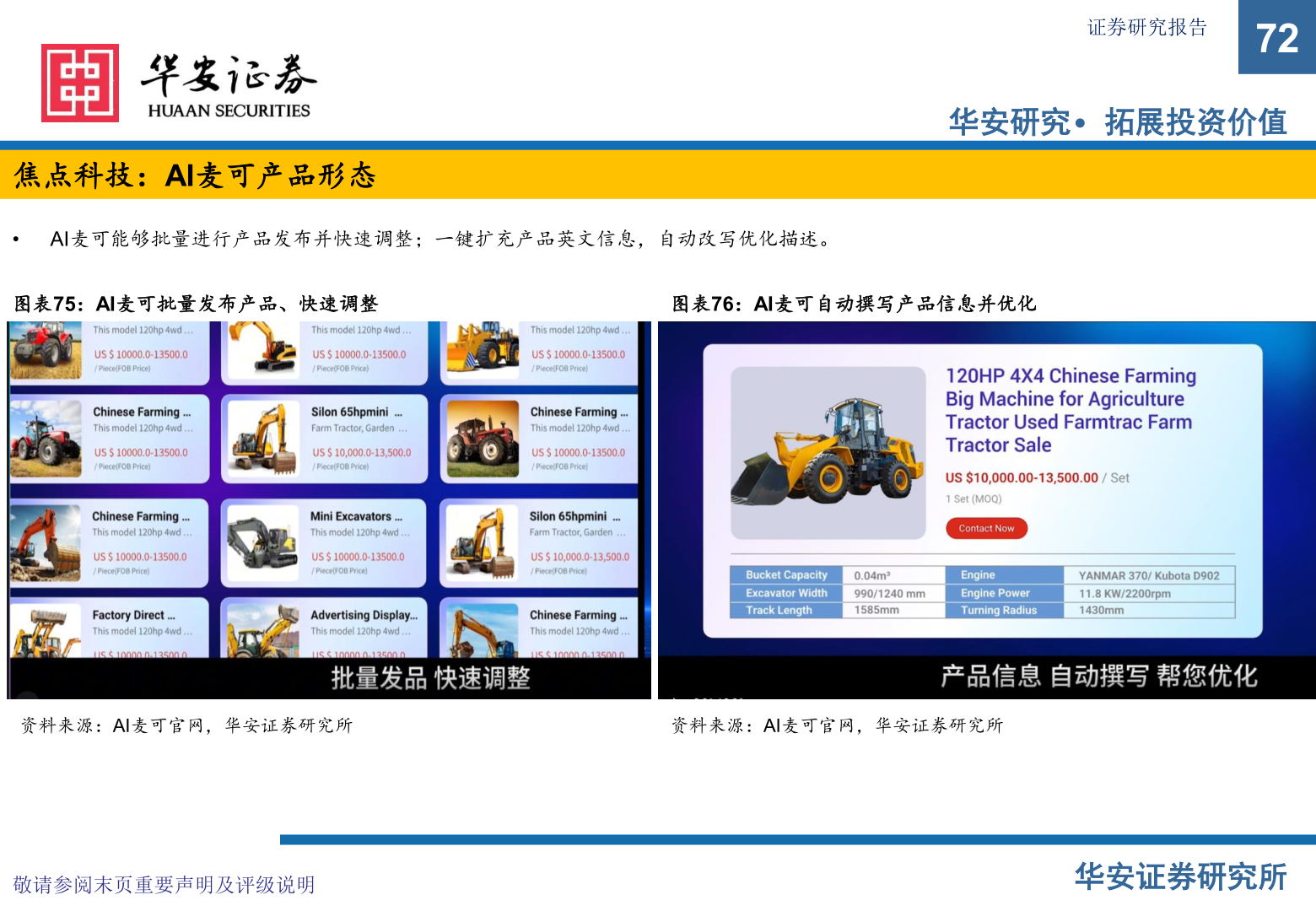 如何解释证券研究报告?
