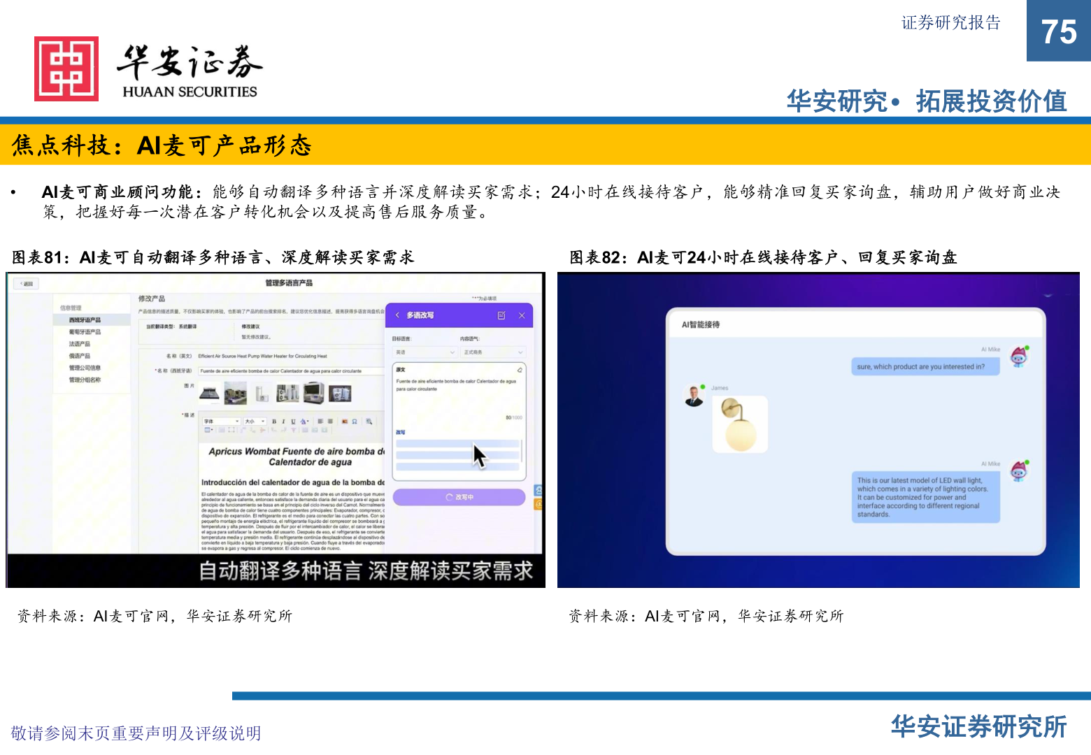 我想了解一下证券研究报告?