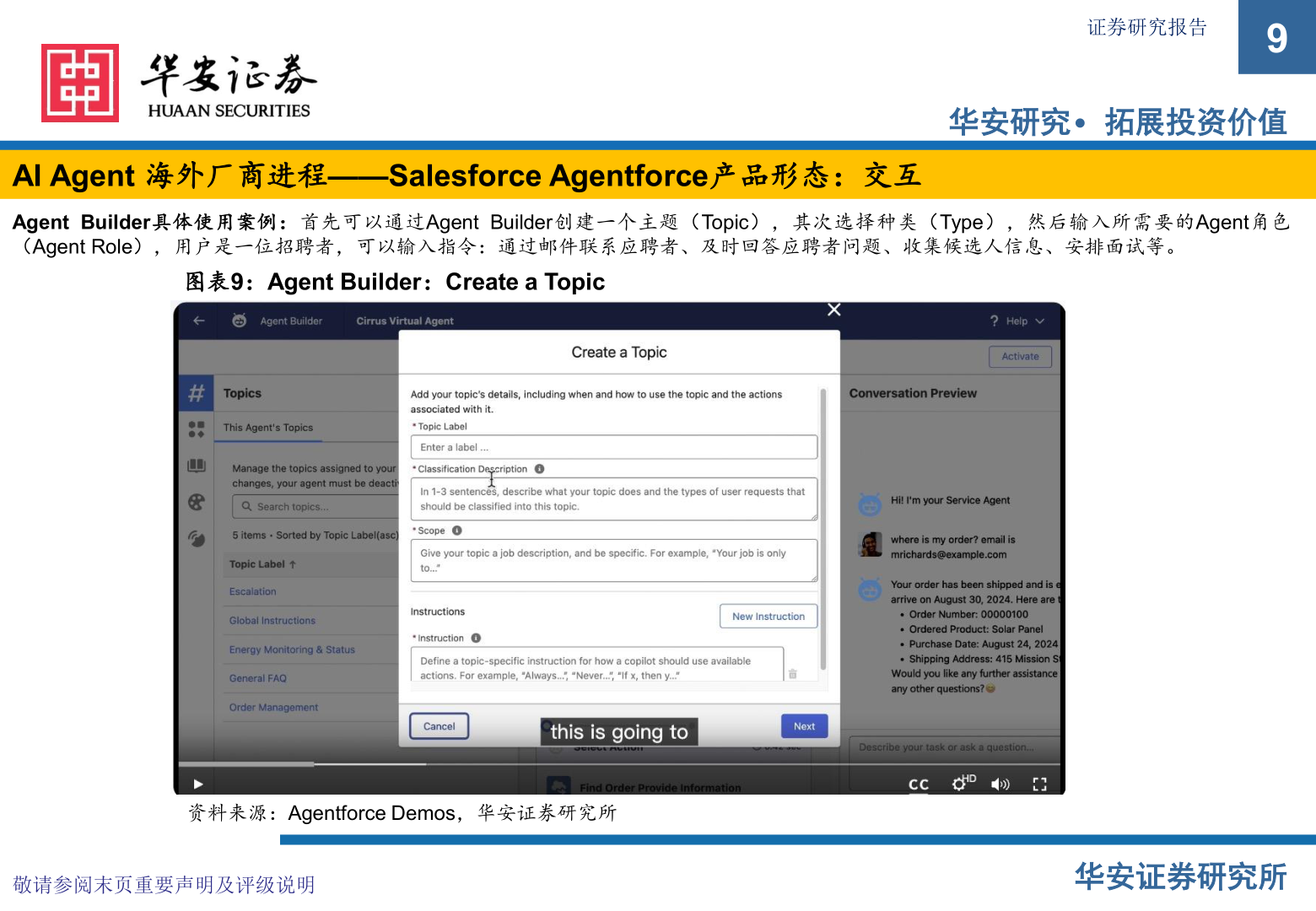 你知道AI Agent 海外厂商进程——Salesforce Agentforce产品形态:交互?