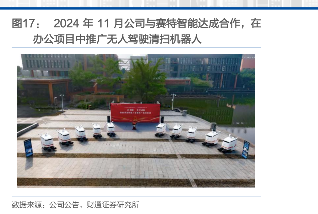 怎样理解2024 年 11 月公司与赛特智能达成合作，在