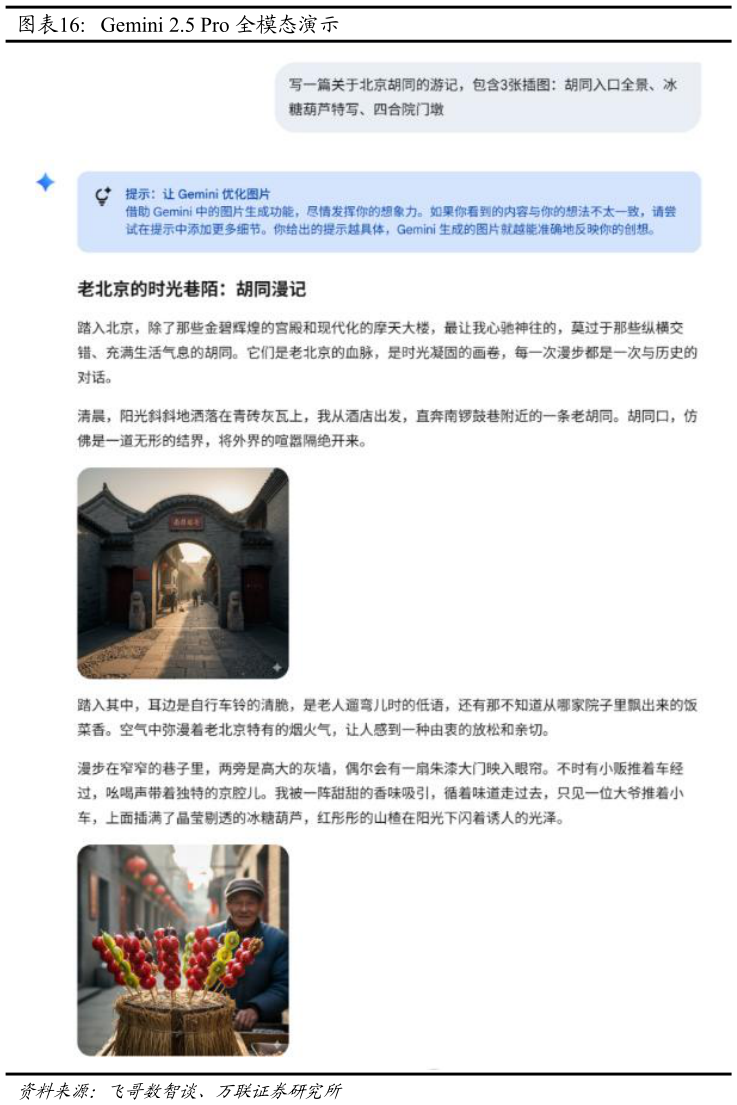 谁知道Gemini 2.5 Pro 全模态演示