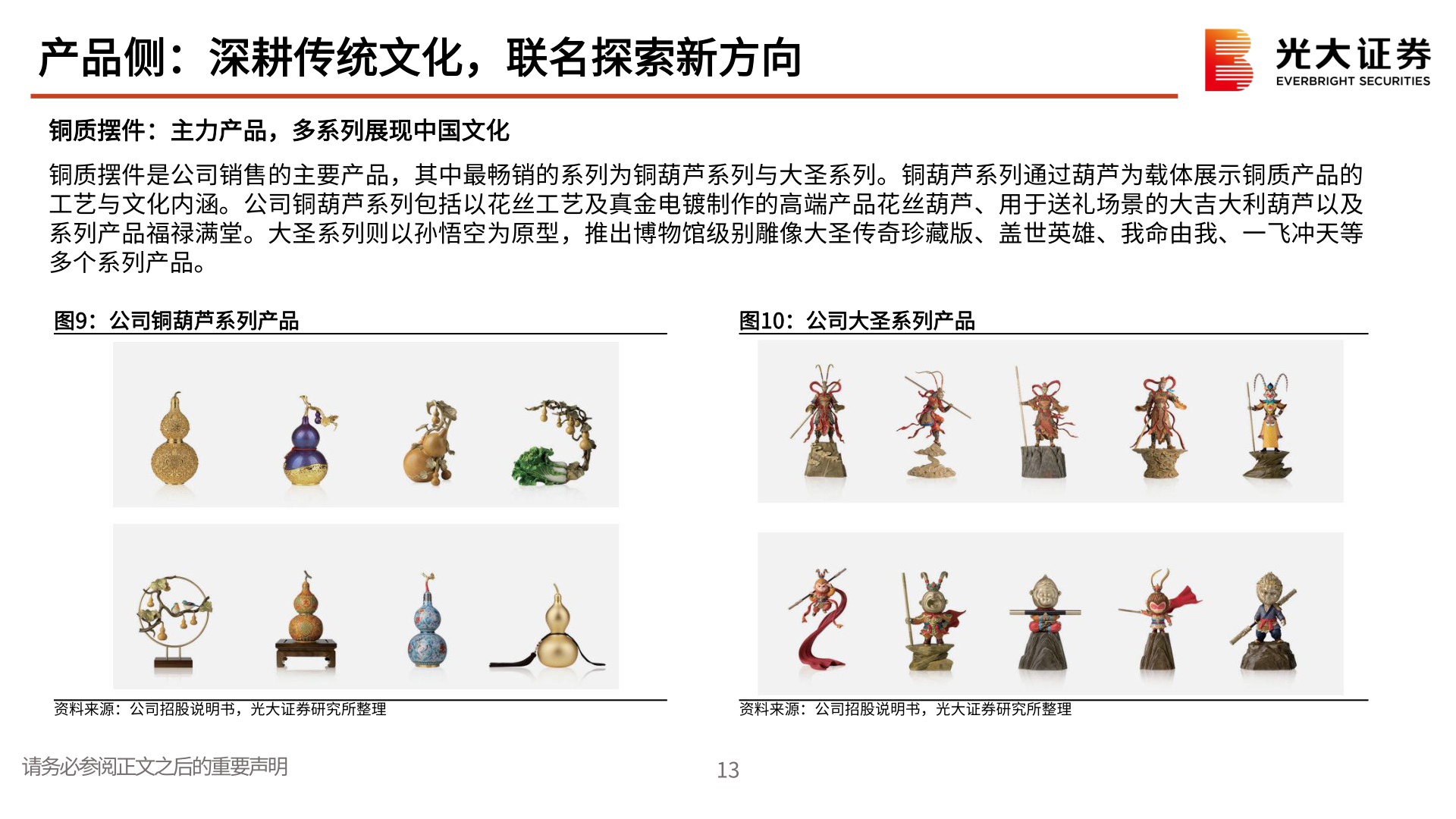 请问一下产品侧：深耕传统文化，联名探索新方向