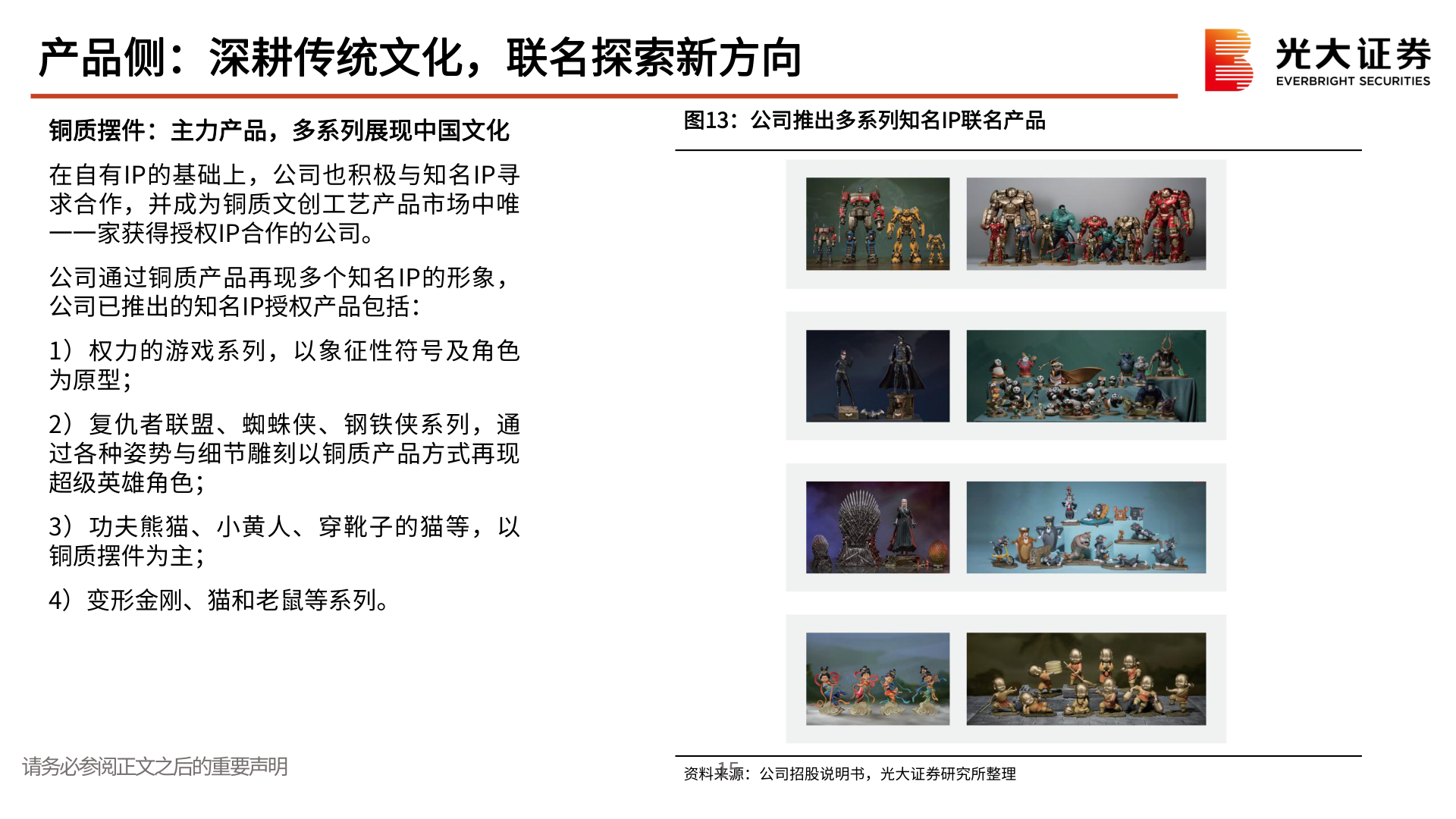 一起讨论下产品侧：深耕传统文化，联名探索新方向