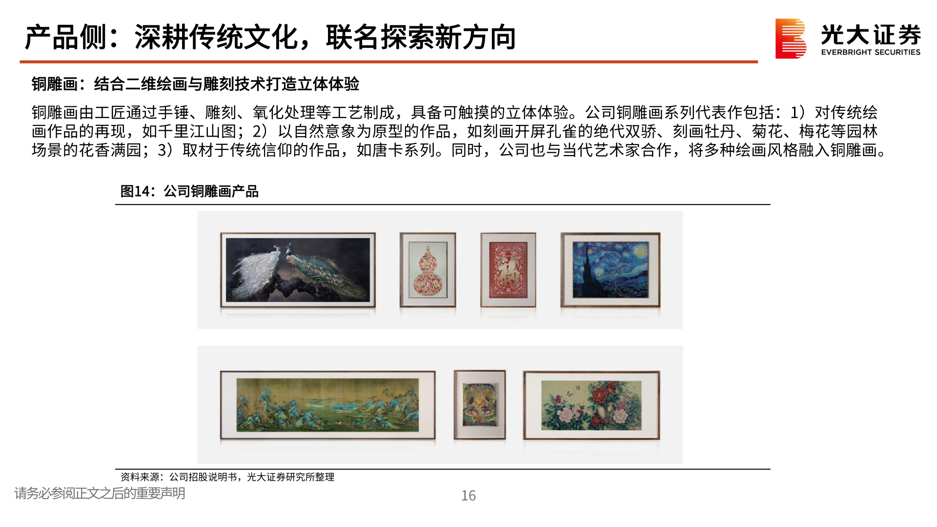 我想了解一下产品侧：深耕传统文化，联名探索新方向