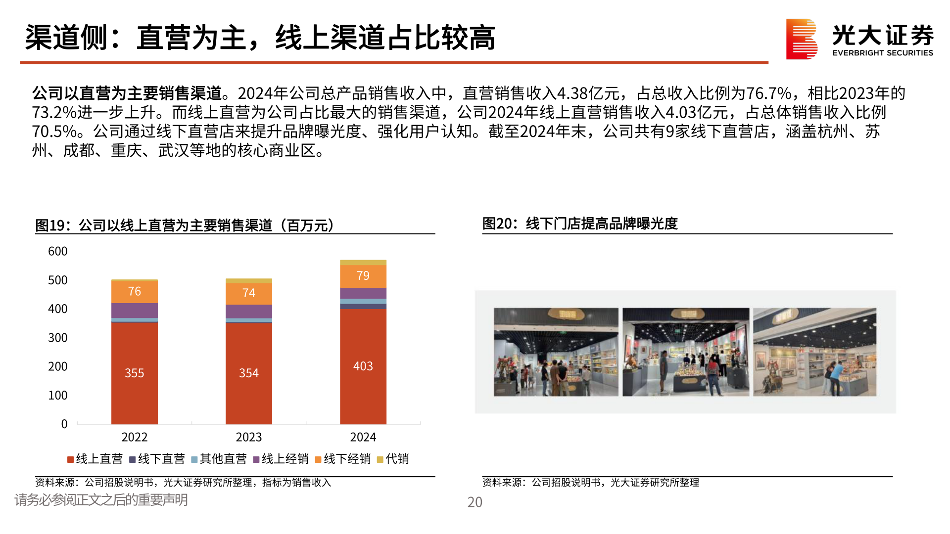 咨询大家渠道侧：直营为主，线上渠道占比较高