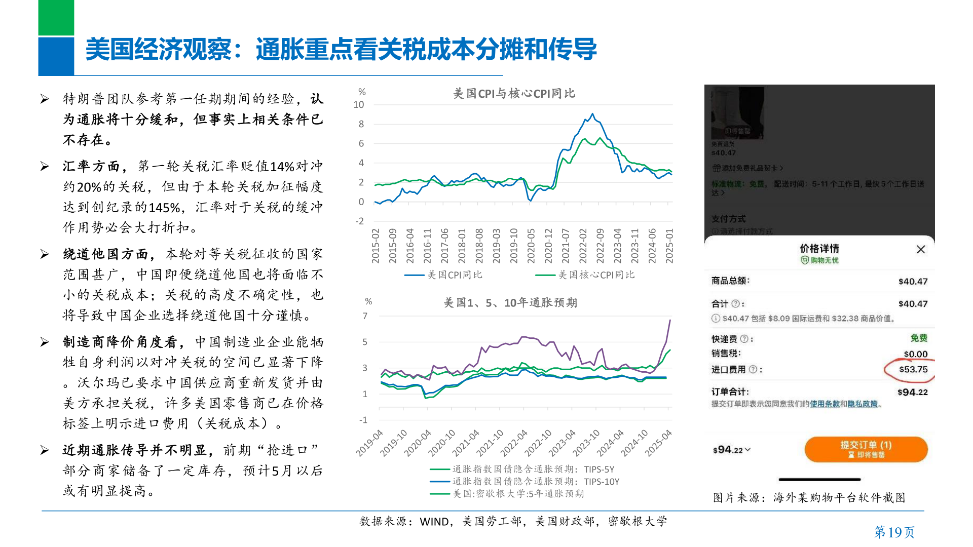 如何解释美国经济观察:通胀重点看关税成本分摊和传导?