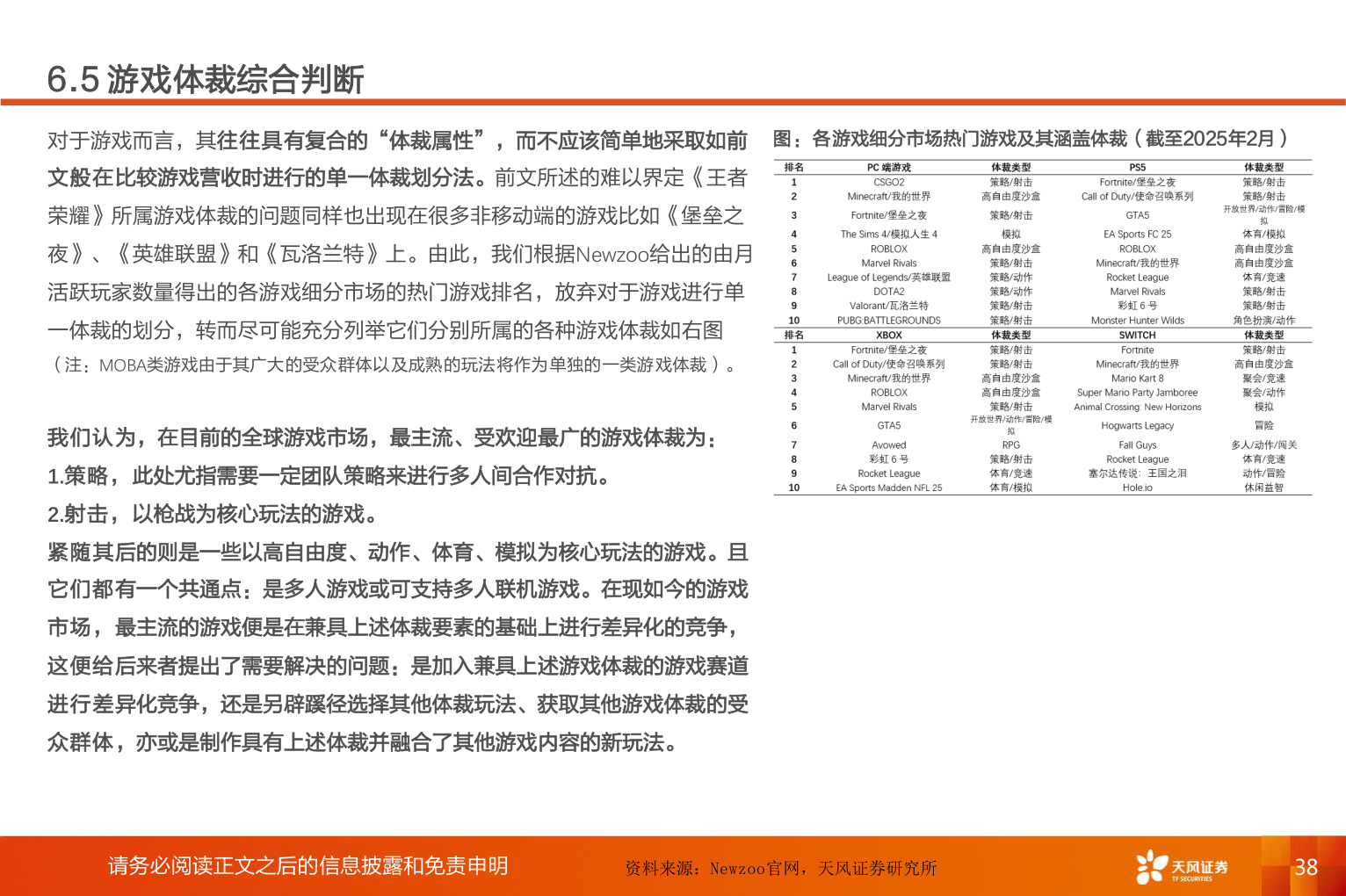如何了解6.5 游戏体裁综合判断?
