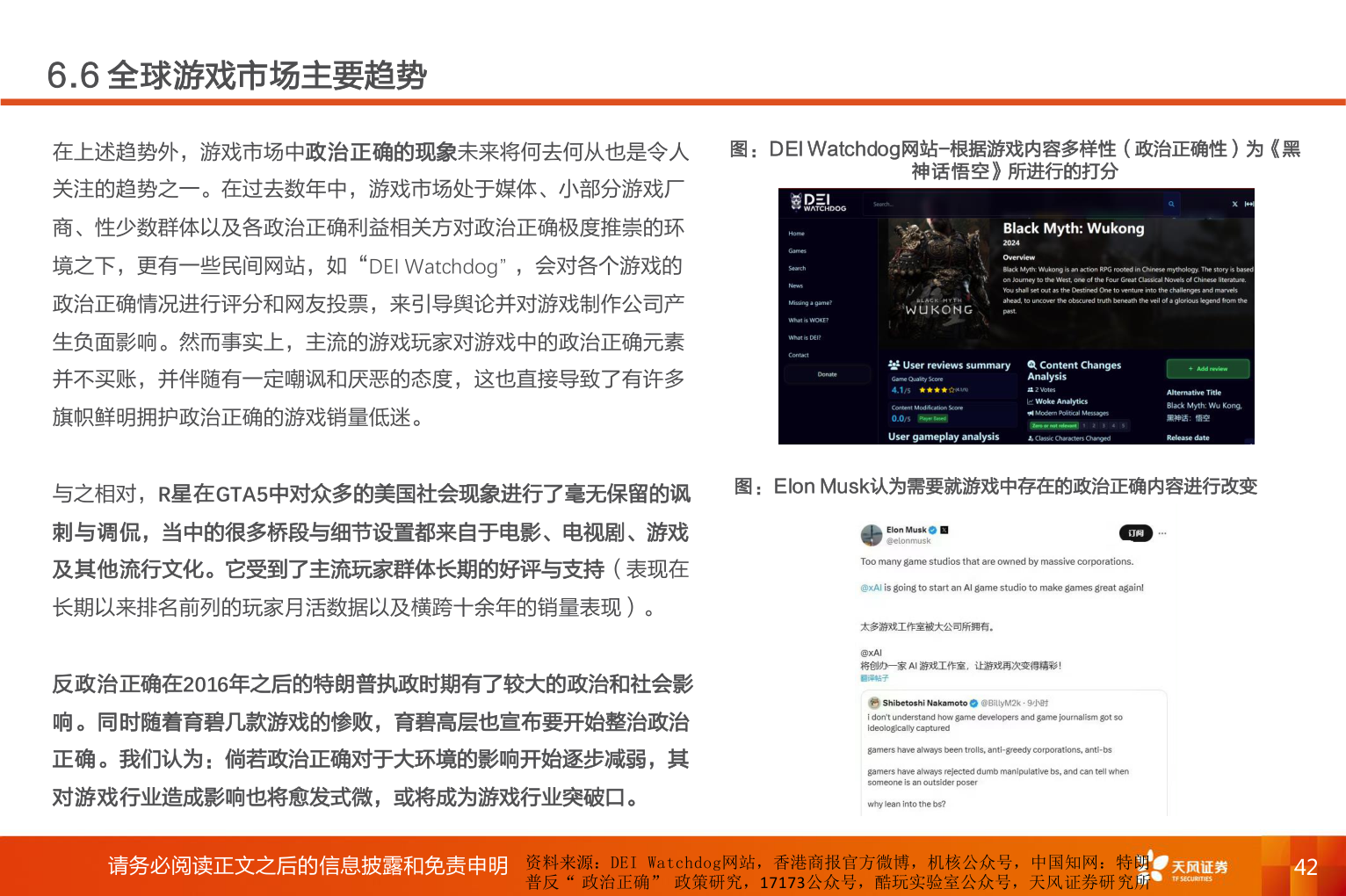 谁能回答图:DEI Watchdog网站-根据游戏内容多样性(政治正确性)为《黑?