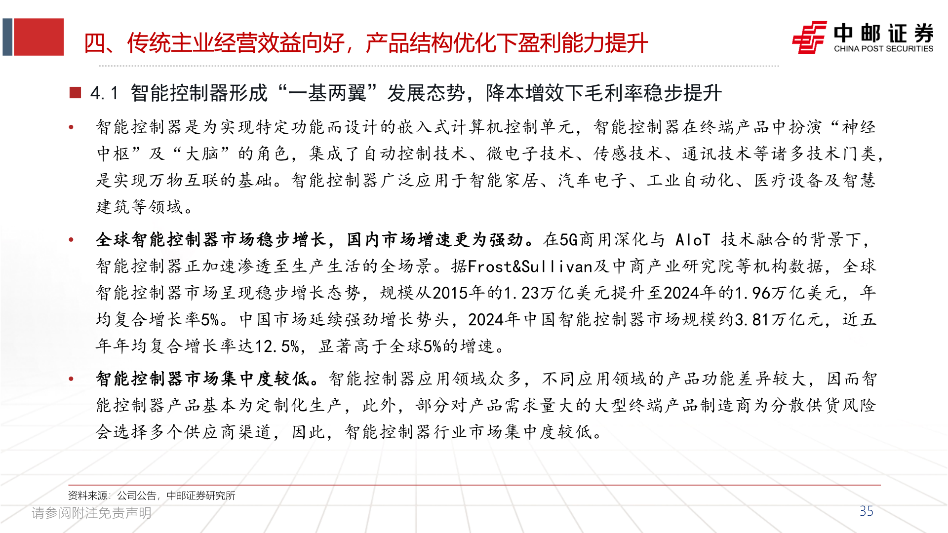 你知道四、传统主业经营效益向好，产品结构优化下盈利能力提升