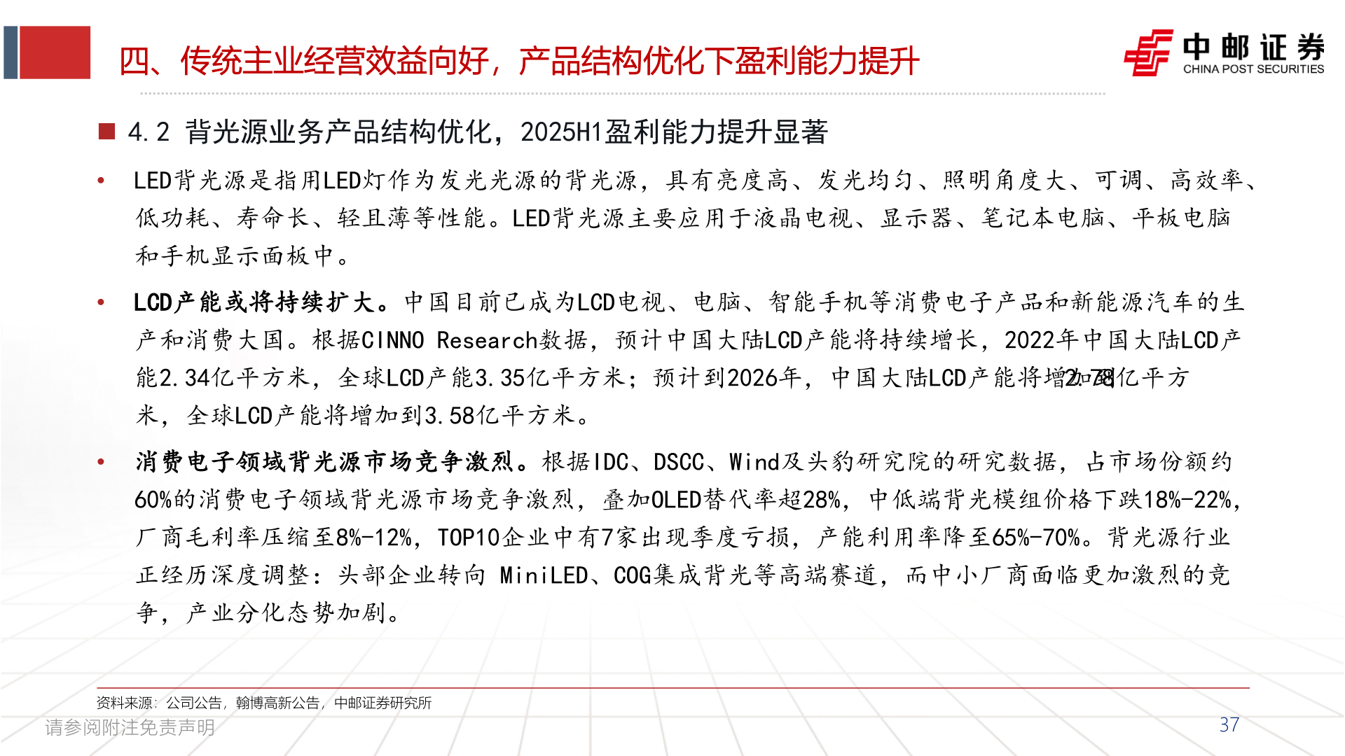 如何看待四、传统主业经营效益向好，产品结构优化下盈利能力提升