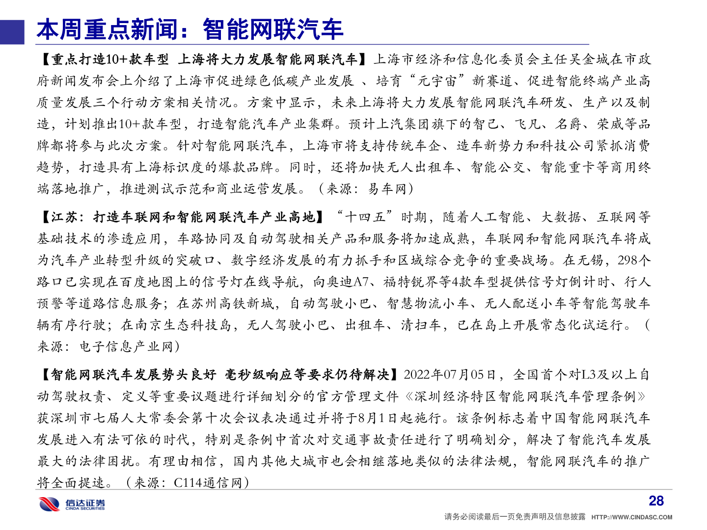 一起讨论下本周重点新闻：智能网联汽车