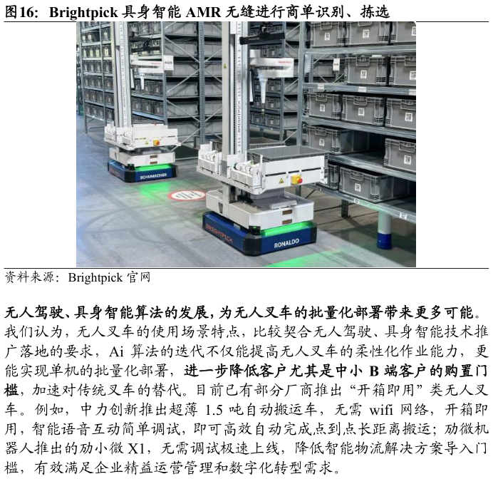 如何了解Brightpick 具身智能 AMR 无缝进行商单识别、拣选