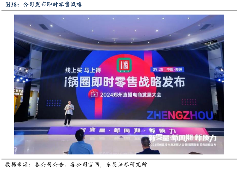 如何才能公司发布即时零售战略?
