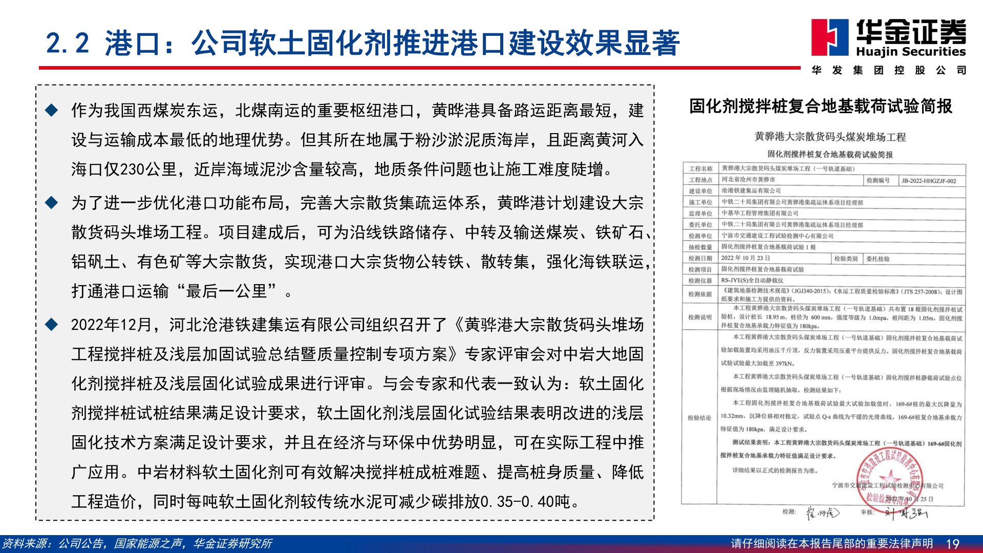 如何才能2.2 港口：公司软土固化剂推进港口建设效果显著