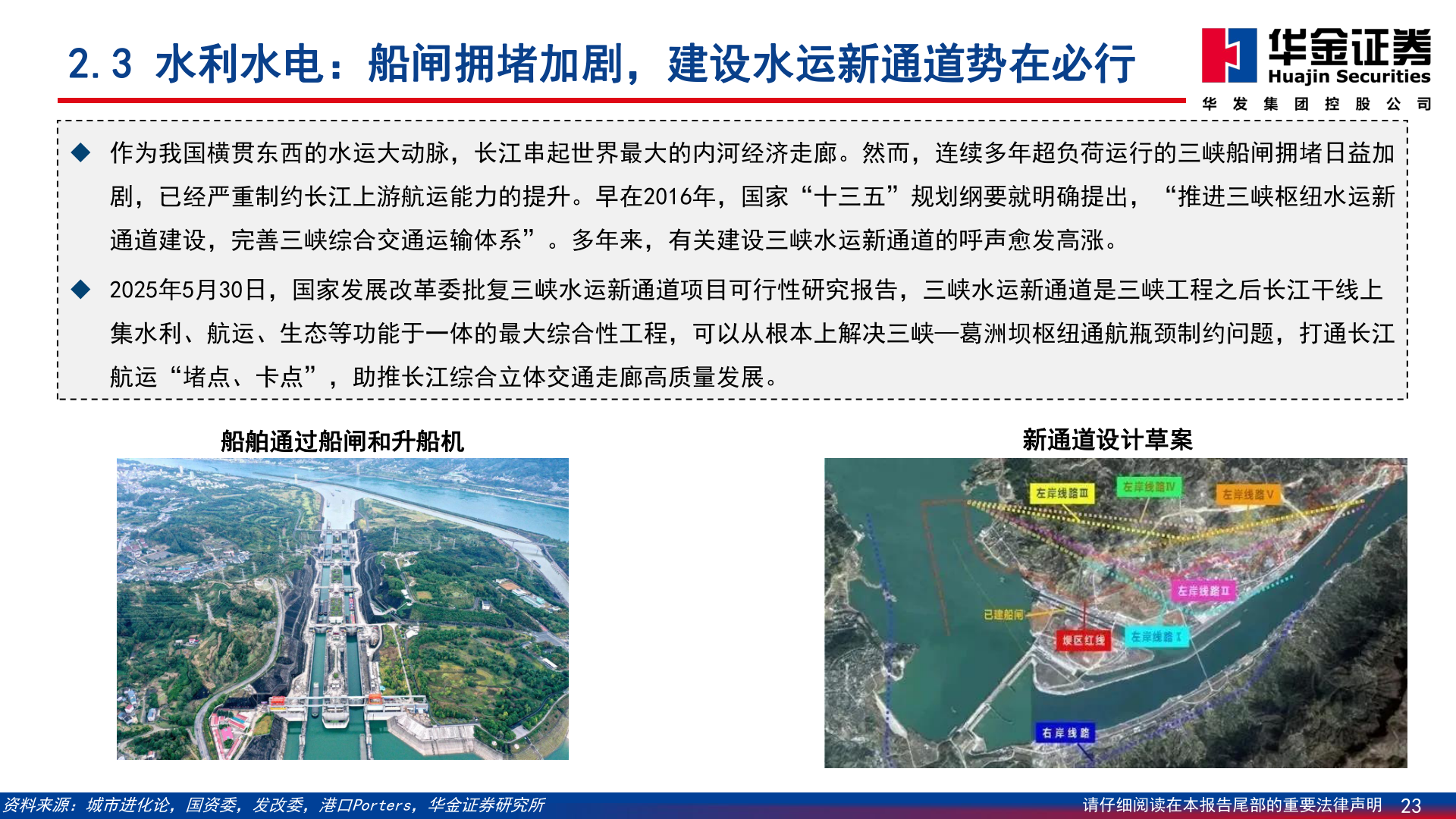 如何了解2.3 水利水电：船闸拥堵加剧，建设水运新通道势在必行