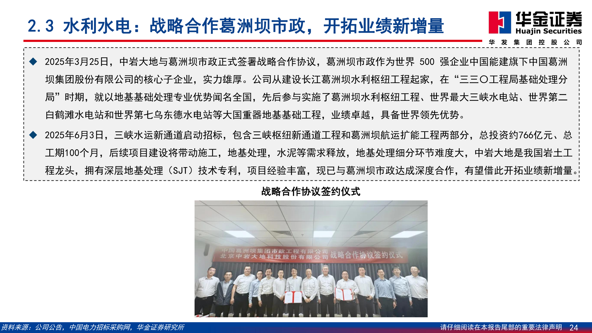 谁知道2.3 水利水电：战略合作葛洲坝市政，开拓业绩新增量
