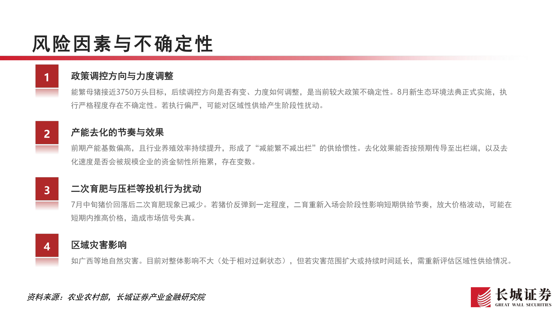 如何才能风险因素与不确定性