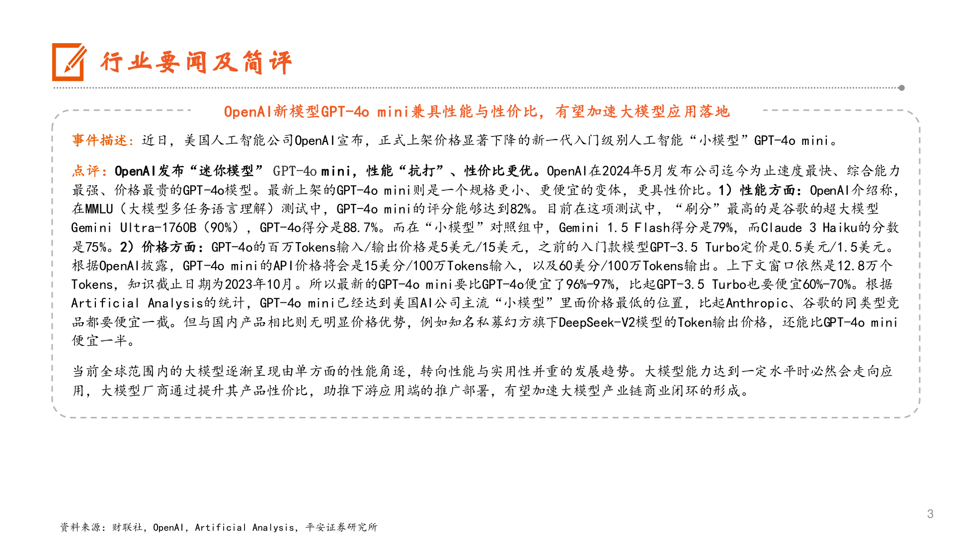 如何了解行业要闻及简评?