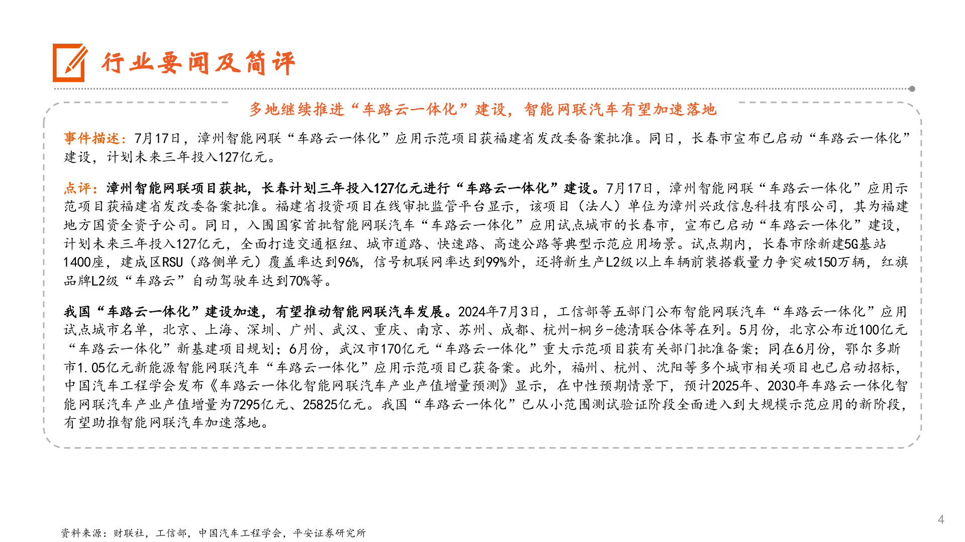 一起讨论下行业要闻及简评?