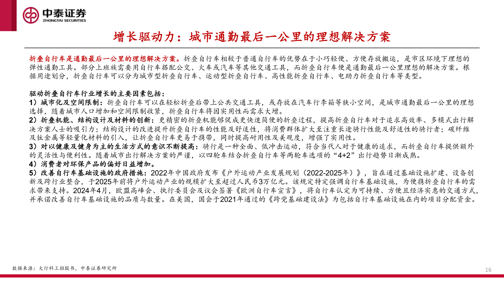怎样理解增长驱动力：城市通勤最后一公里的理想解决方案