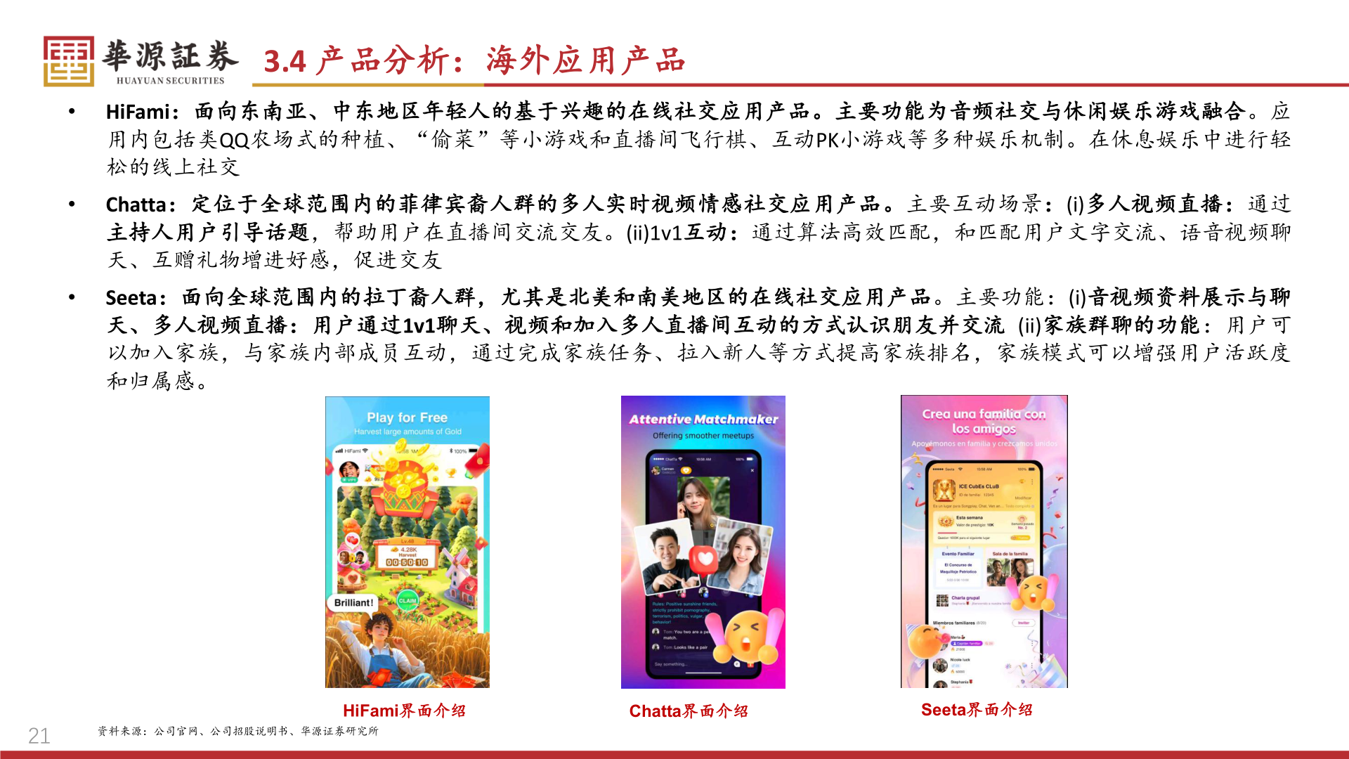 各位网友请教一下3.4 产品分析：海外应用产品