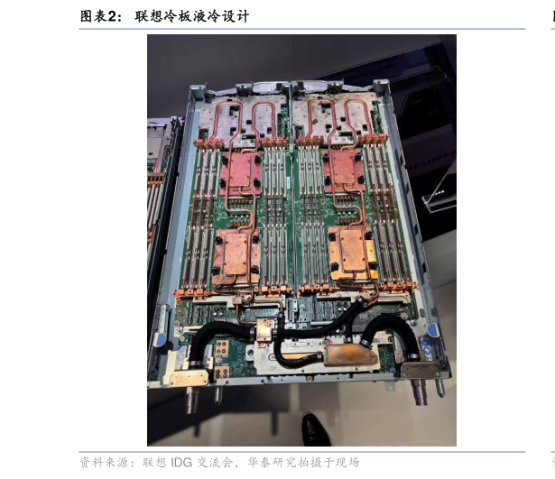 如何才能联想冷板液冷设计