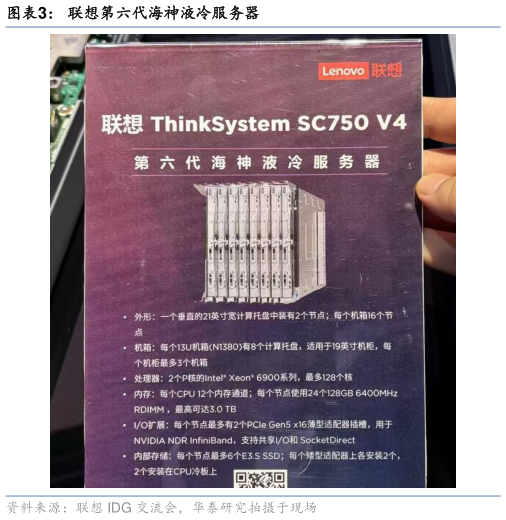 我想了解一下联想第六代海神液冷服务器