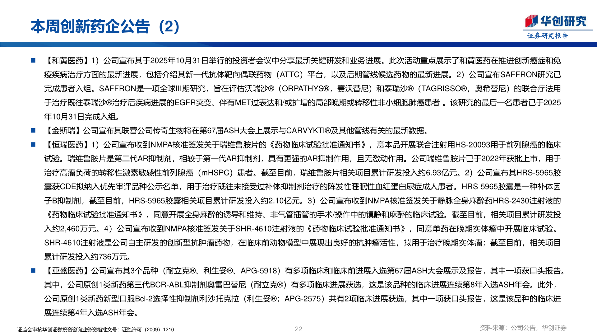 咨询下各位本周创新药企公告（2）