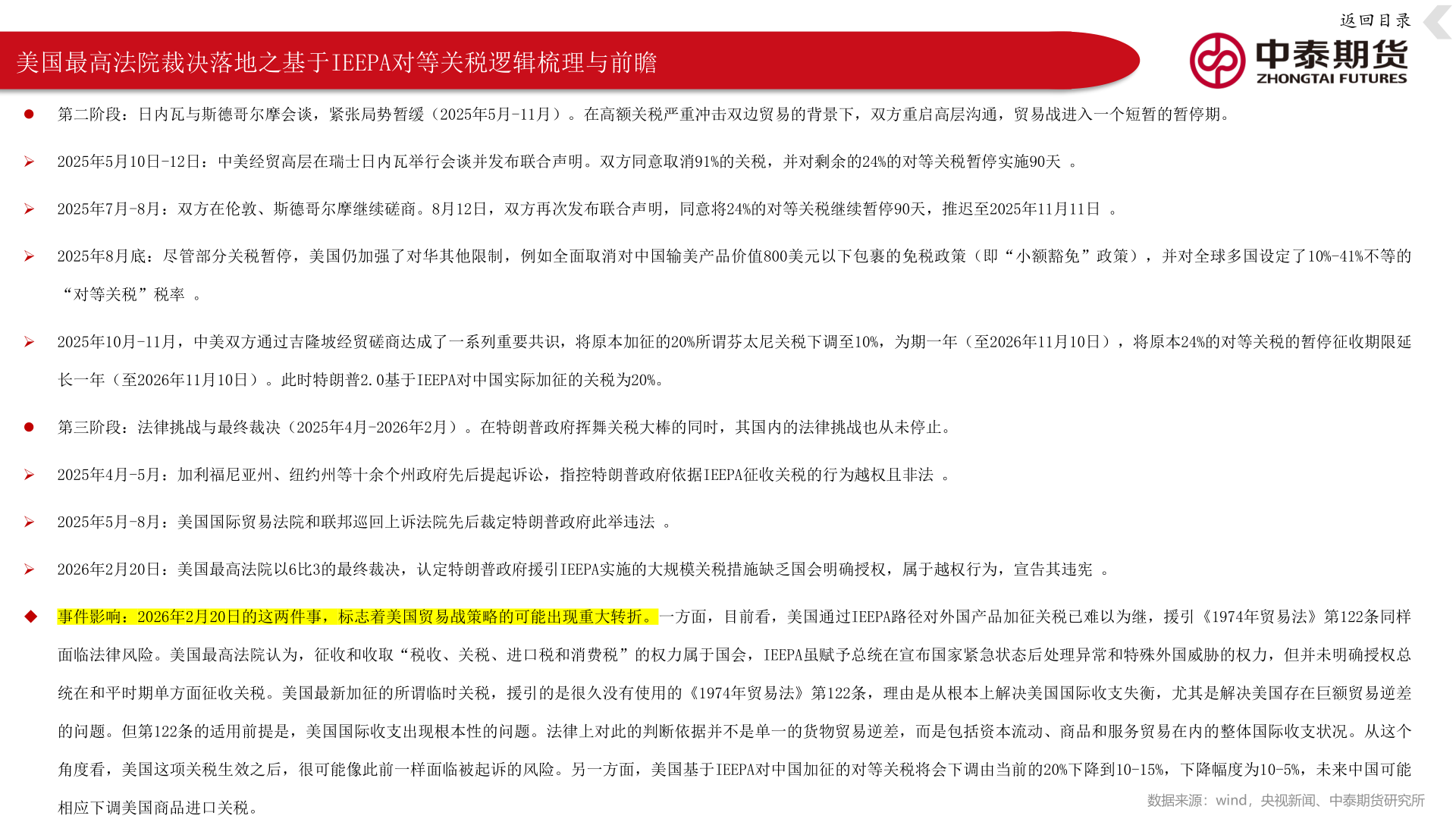 想关注一下美国最高法院裁决落地之基于IEEPA对等关税逻辑梳理与前瞻