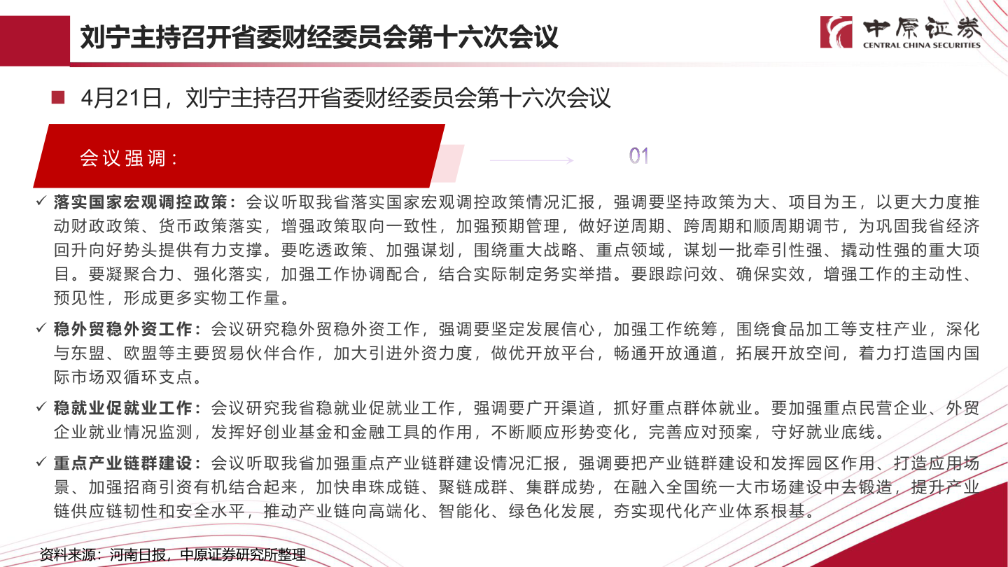如何解释刘宁主持召开省委财经委员会第十六次会议