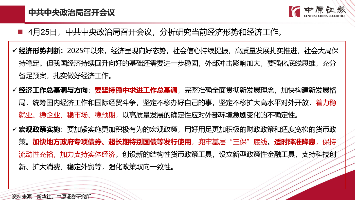 各位网友请教一下中共中央政治局召开会议