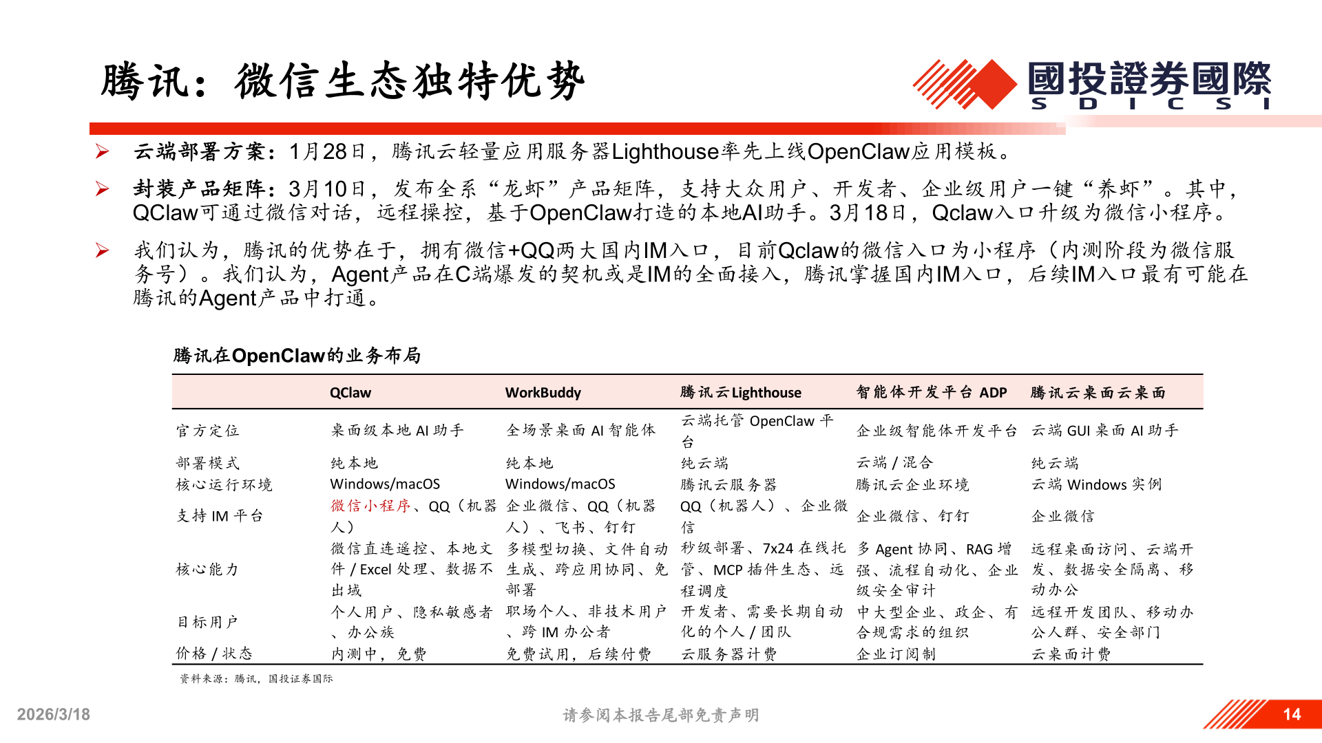 咨询下各位腾讯：微信生态独特优势