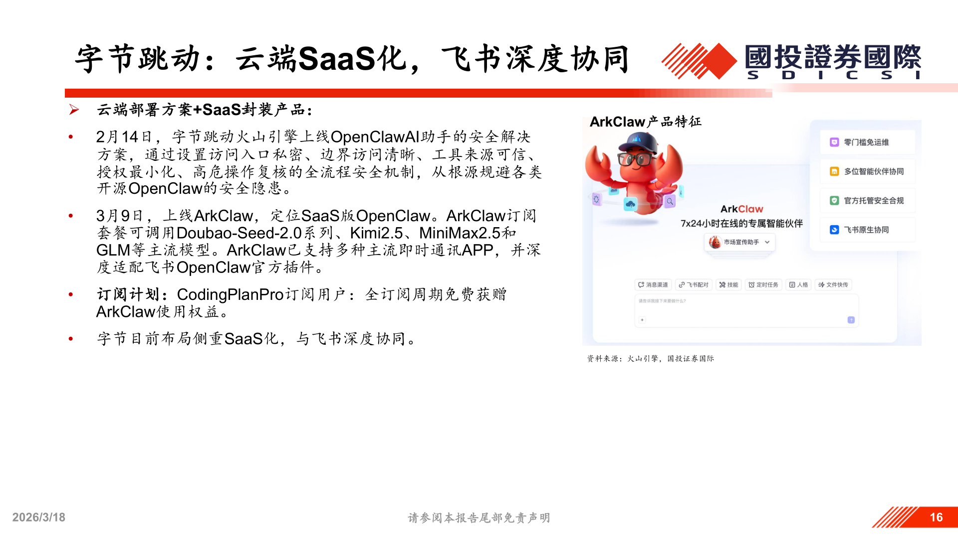 如何了解字节跳动：云端SaaS化，飞书深度协同