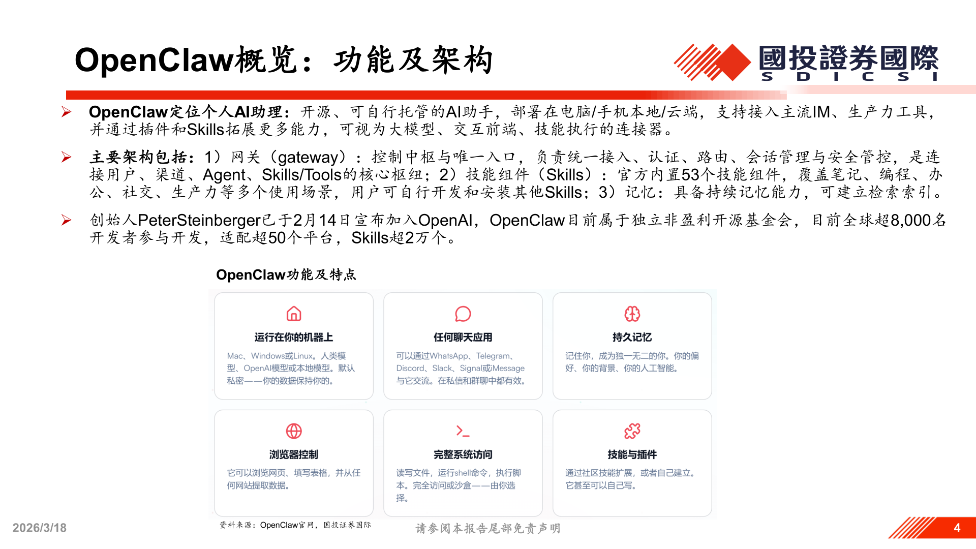 谁能回答OpenClaw概览：功能及架构