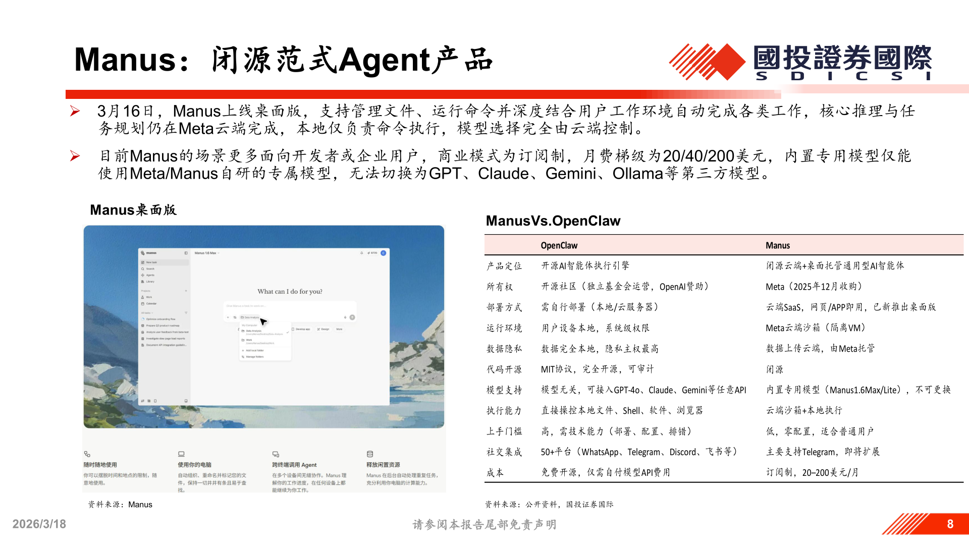 咨询大家Manus：闭源范式Agent产品