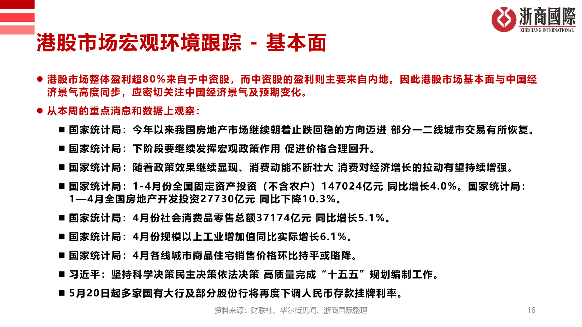想关注一下港股市场宏观环境跟踪 - 基本面?