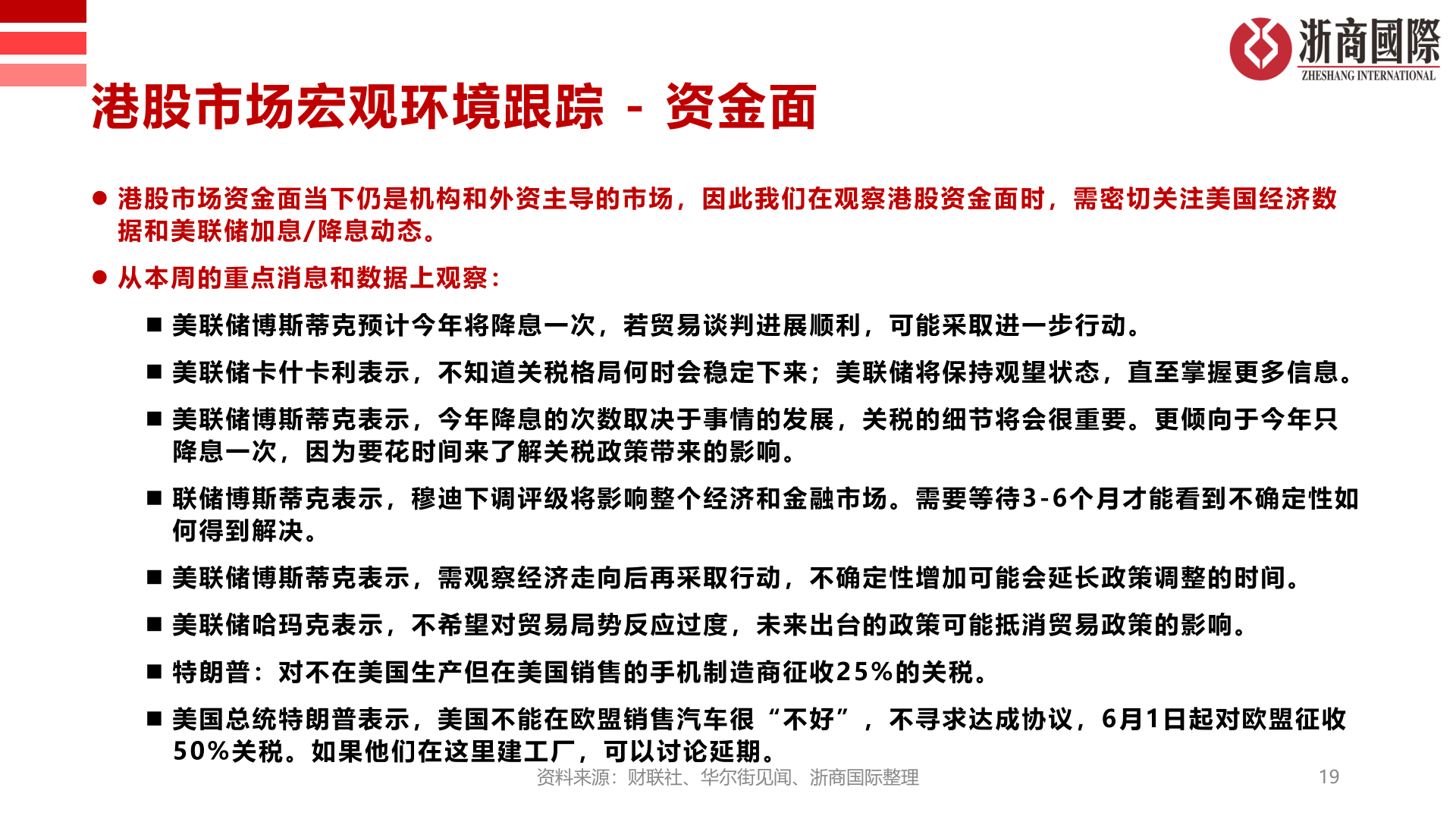 如何才能港股市场宏观环境跟踪 - 资金面?