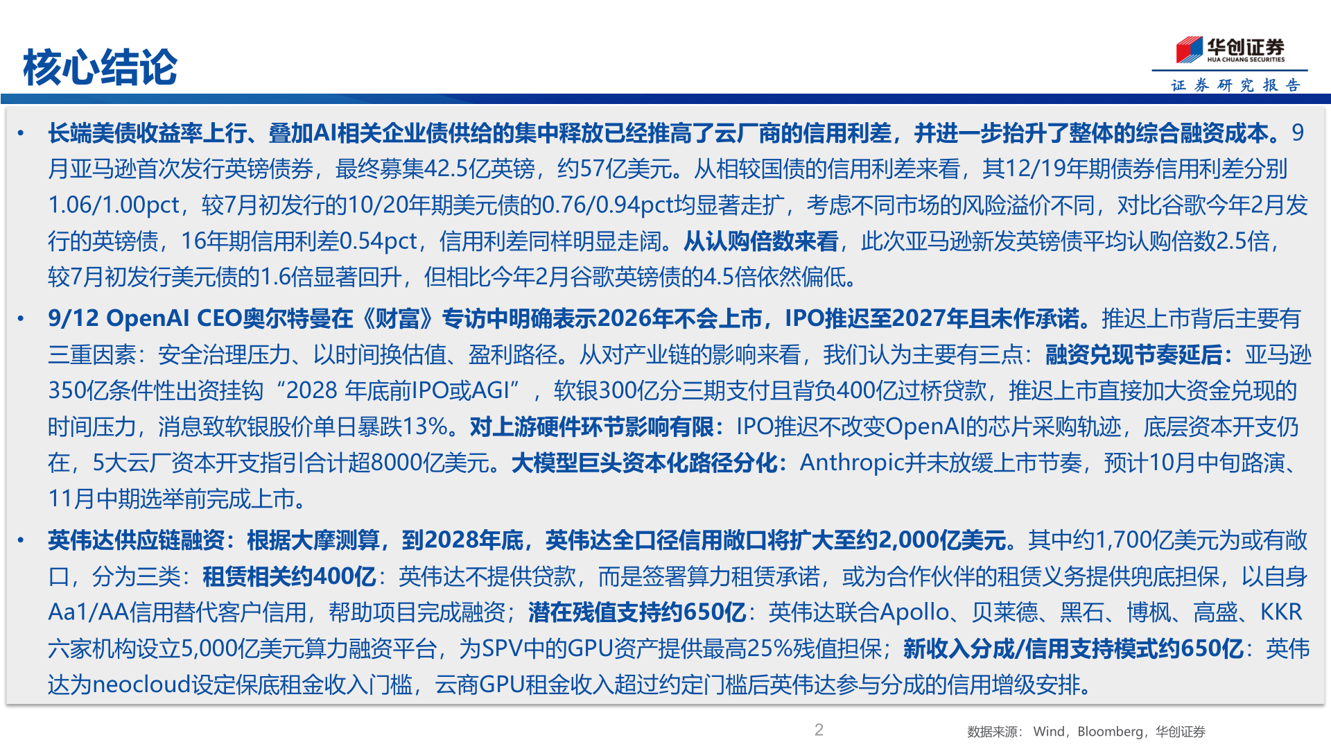 我想了解一下核心结论