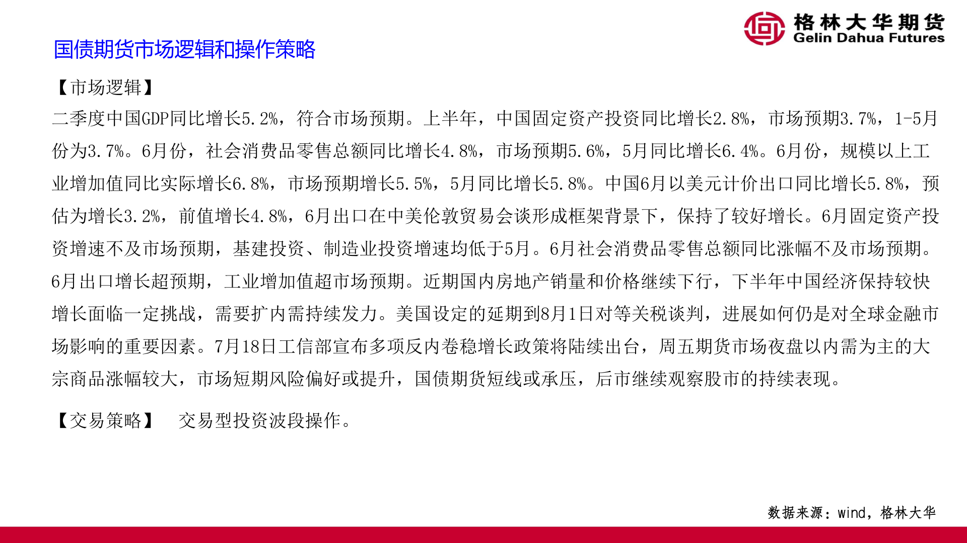 一起讨论下国债期货市场逻辑和操作策略