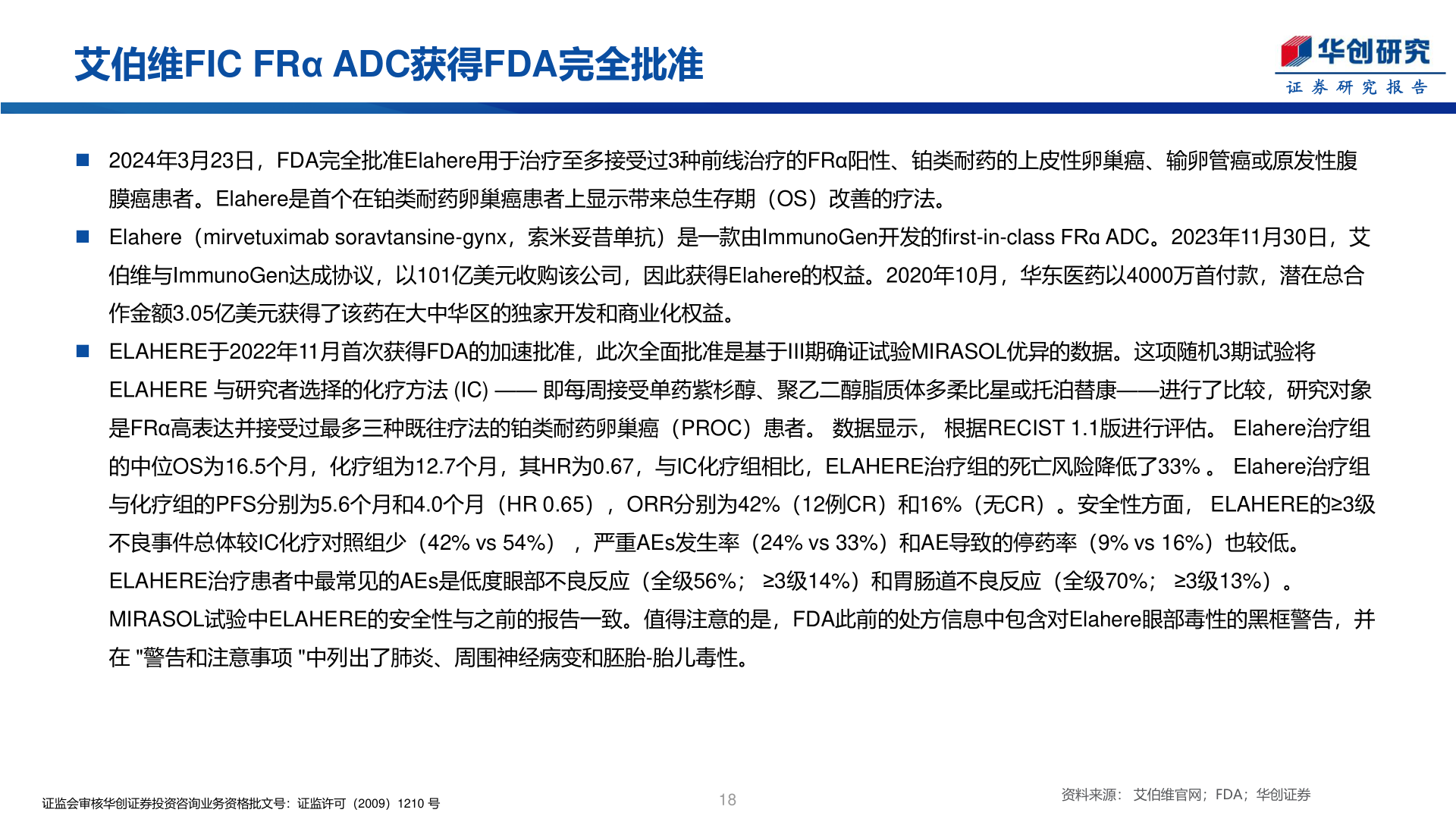 一起讨论下艾伯维FIC FRα ADC获得FDA完全批准?