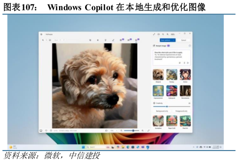 各位网友请教一下Windows Copilot 在本地生成和优化图像?