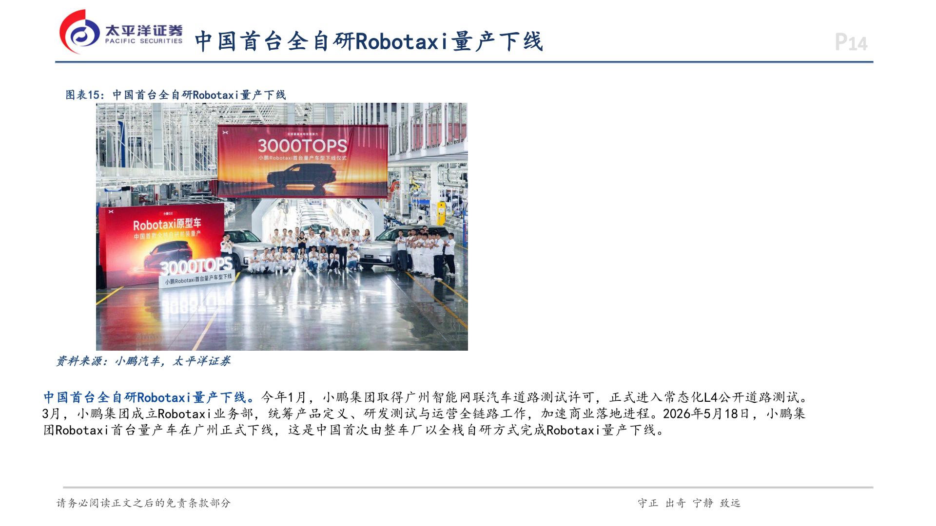 怎样理解中国首台全自研Robotaxi量产下线