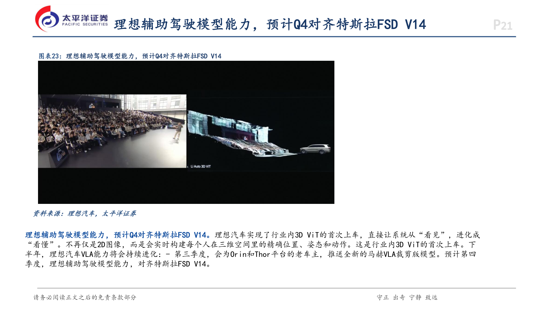 请问一下理想辅助驾驶模型能力，预计Q4对齐特斯拉FSD V14