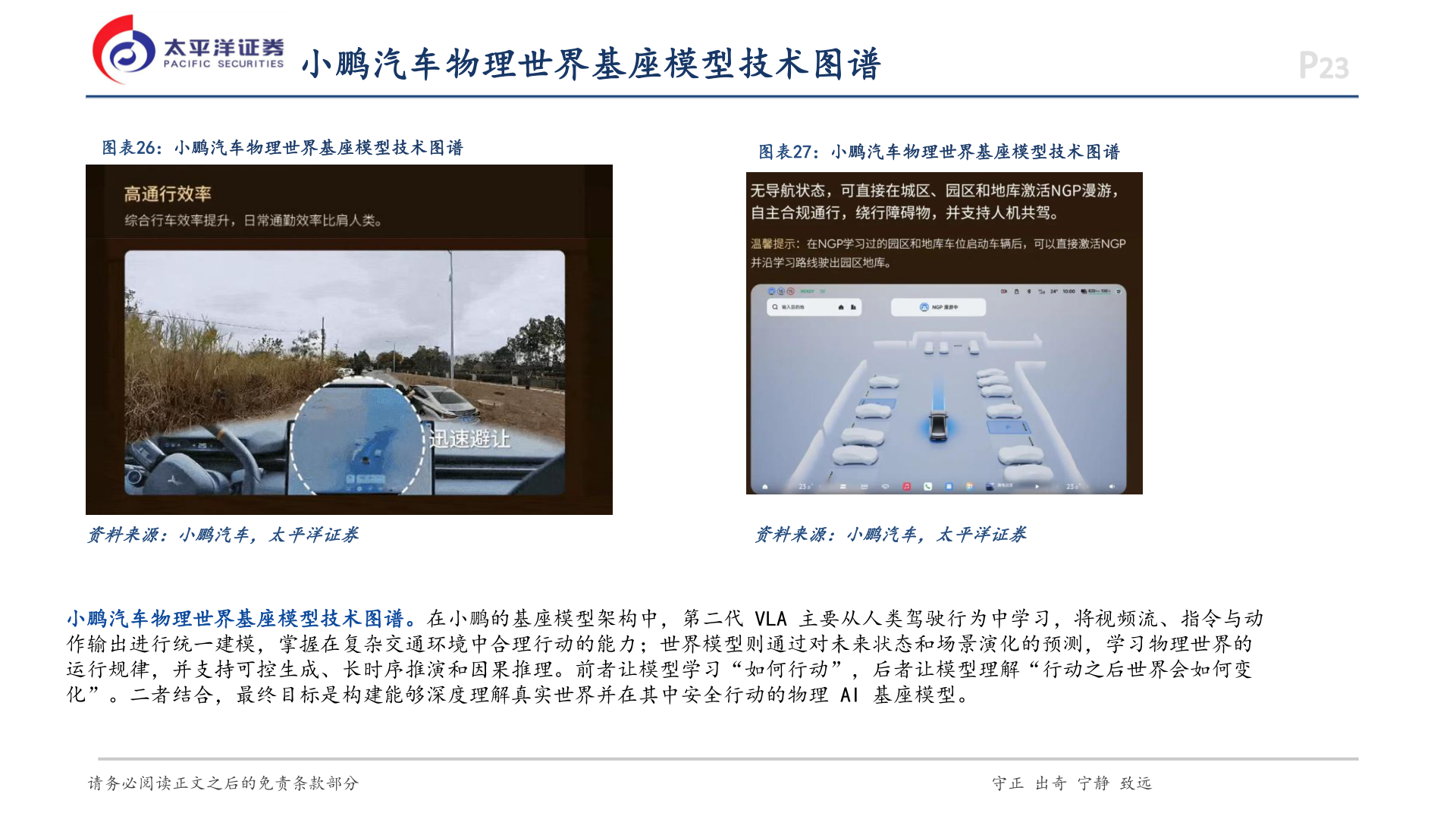 如何了解小鹏汽车物理世界基座模型技术图谱