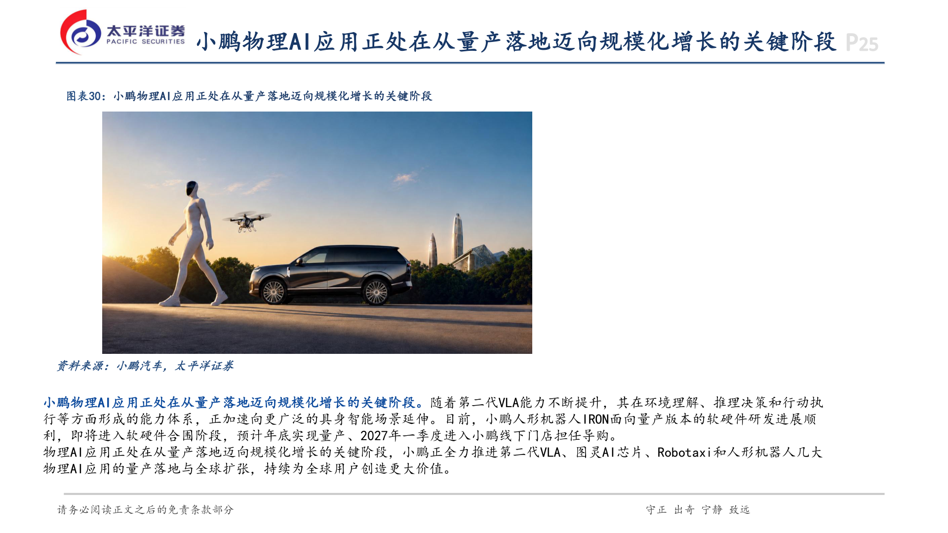 想问下各位网友小鹏物理AI应用正处在从量产落地迈向规模化增长的关键阶段